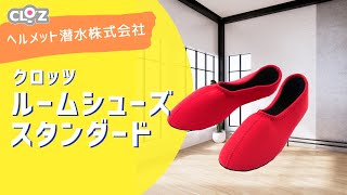 クロッツ ルームシューズ スタンダード クロッツオンライン