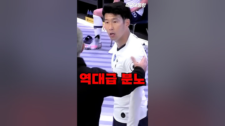 손흥민이 세계적인 선수가 될 수밖에 없었던 이유
