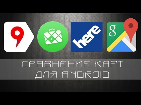 Онлайн навигаторы, Яндека или Google