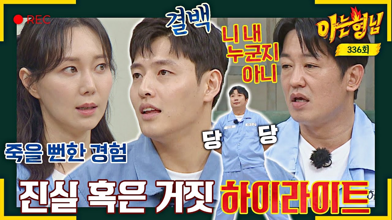 [ENG][아형✪하이라이트] 진실 혹은 자랑..?💦 인사이더들 중 거짓말하고 있는 한 명은? 〈아는 형님(Knowing bros)〉 | JTBC 220611 방송