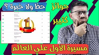 مسيرة الاول علي العالم في فانتازي الدوري الانجليزي - السالب الحلال كمان يجب ان يكون