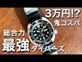 RY、時計を買う。セイコー"タートル"開封＆レビュー【最強の3万円時計】