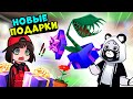 Новые Подарки в Роблокс Адопт Ми! Обновление в Roblox Adopt Me