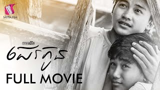 ជេរកូន - Cursing (ភាពយន្តជីវិត) - (Life Film)-[Sastra Film]