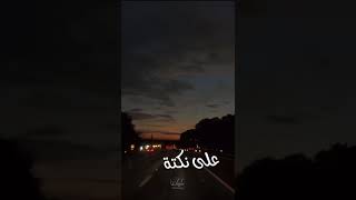 حمزة نمرة-فاضي شوية-ستوري