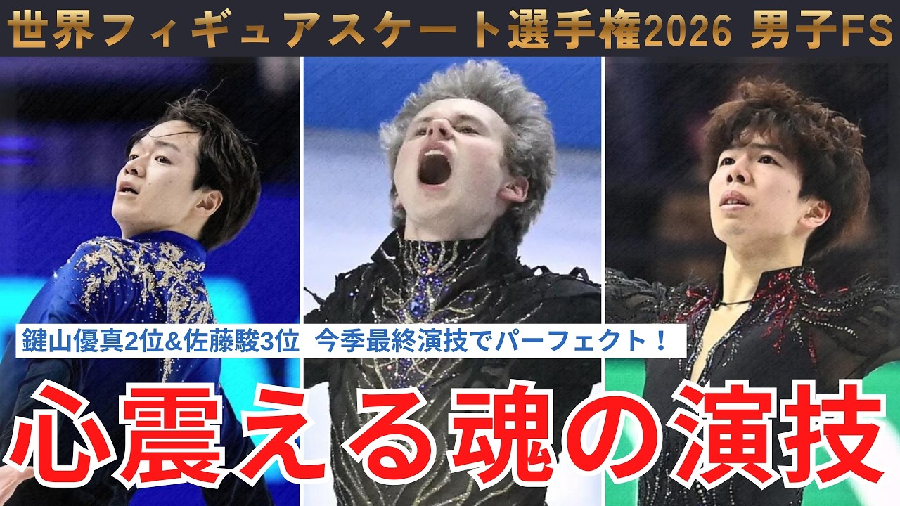 World Figure Skating Championships 2026] Finally, a comeback