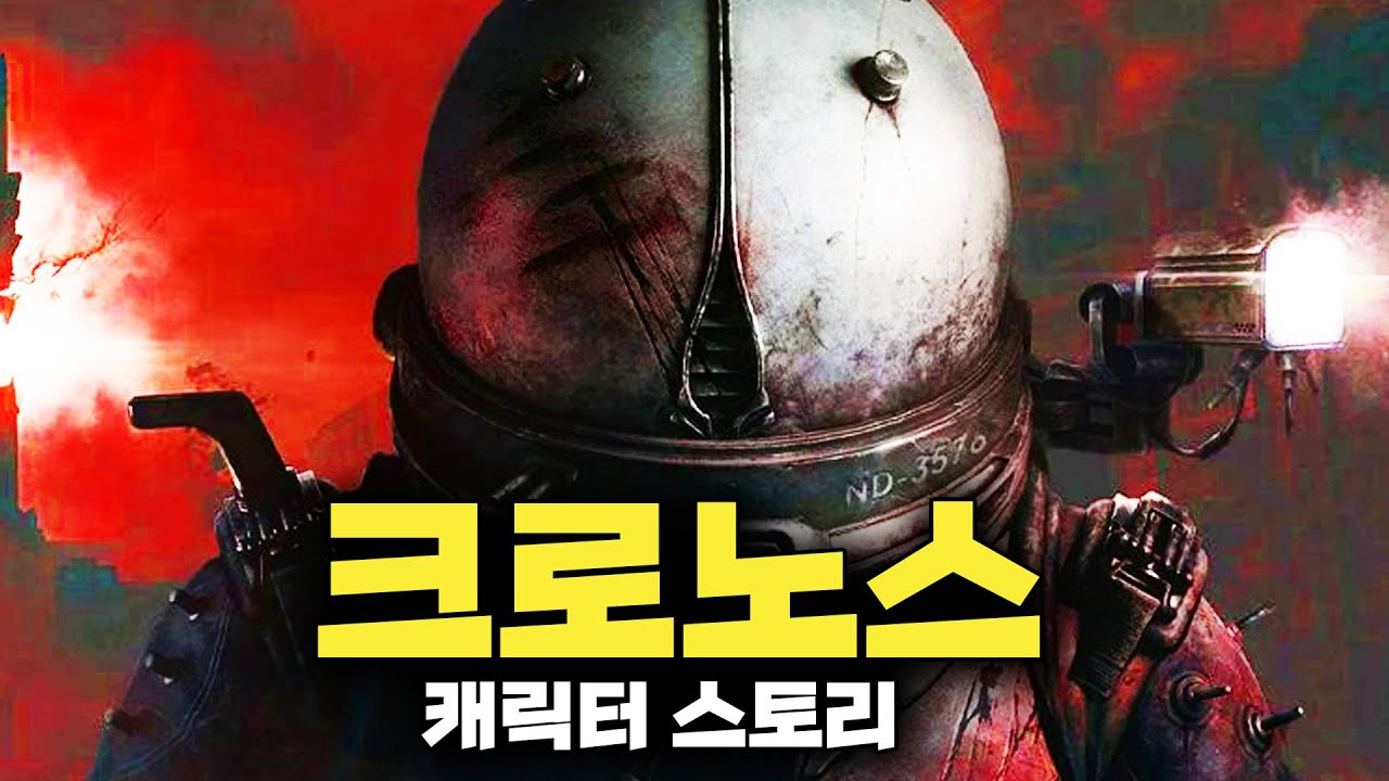 크로노스 더 뉴던 스토리 캐릭터 시점 (세계관 정리 및 해석)