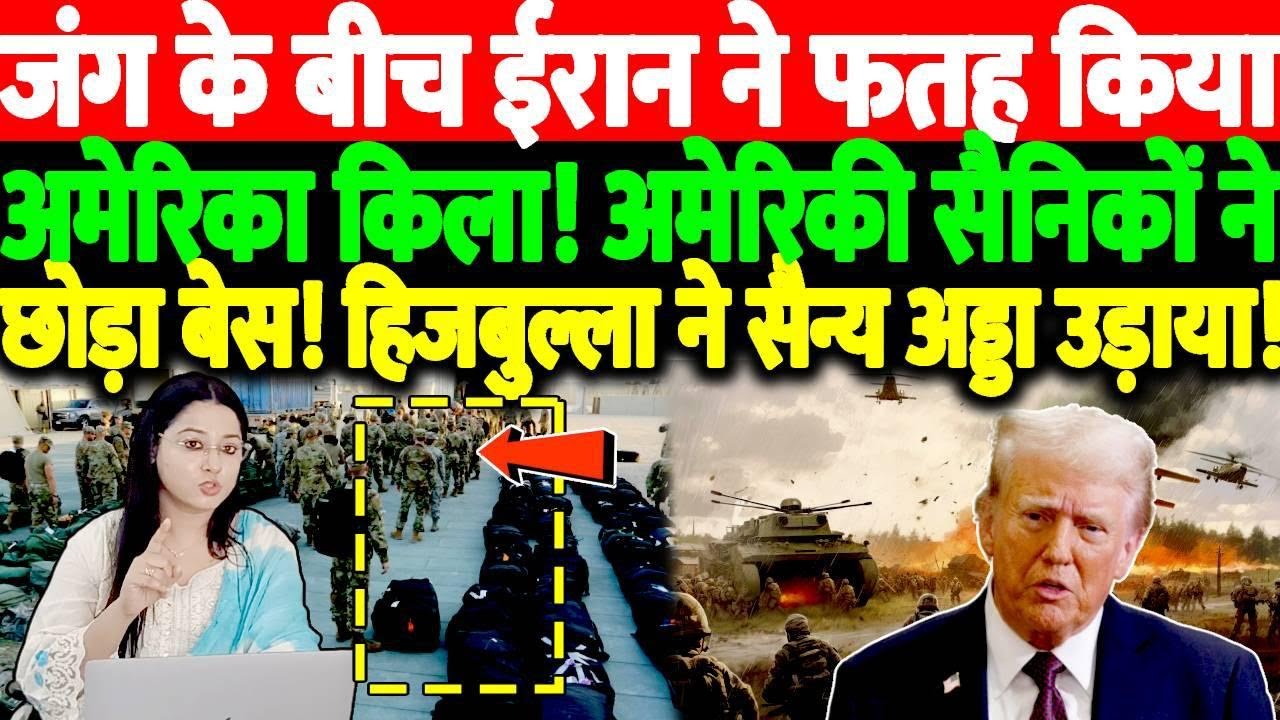 जंग के बीच ईरान ने फतह किया अमेरिका किला!अमेरिकी सैनिकों ने छोड़ा बेस!@thenationind
