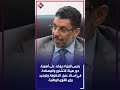 رئيس الوزراء يلتقي في العاصمة المؤقتة عدن رئيس هيئة التشاور والمصالحة محمد الغيثي