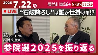 長谷川幸洋のNEWSチャンネルの配信のサムネイル画像