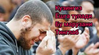 Калбларни титратган маруза. by Уммати Муҳаммад 777 views 3 years ago 6 minutes