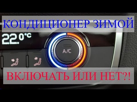 Видео: В автомобильном кондиционере используется топливо?
