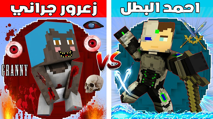 فلم ماين كرافت : كوكب احمد البطل ضد كوكب زعرور جراني !!؟ 🔥😱