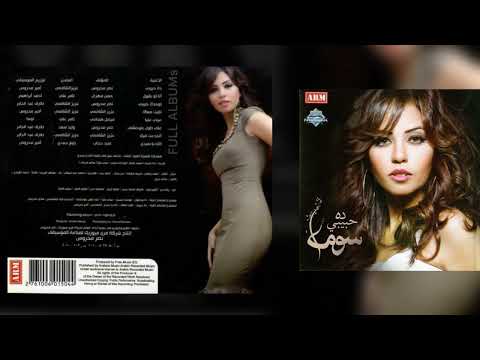سوما على طول بتوحشني