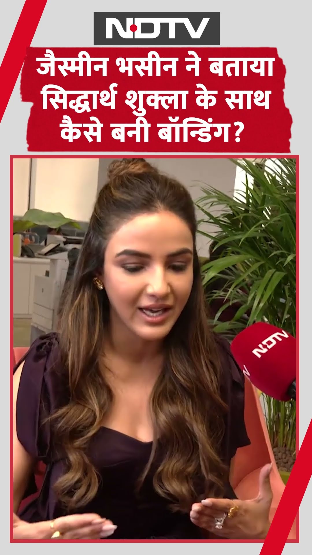 Jasmin Bhasin ने बताया Sidharth Shukla के साथ कैसे बनी बॉन्डिंग? #sidharthshukla #jasminbhasin