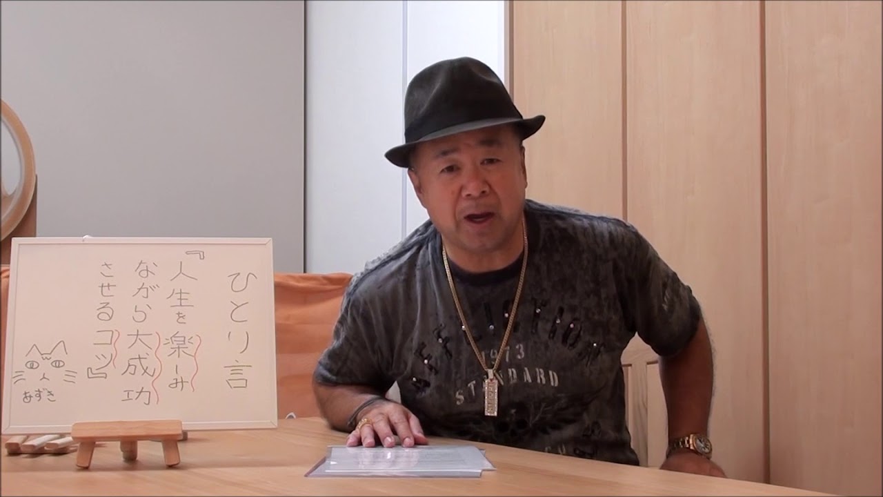 斉藤一人名代・遠藤忠夫 ひとり言 2019年8月 YouTube