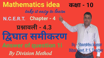 Class 10th math ncert chapter 4 exercise 4.3 question 1 @Mathematicsidea