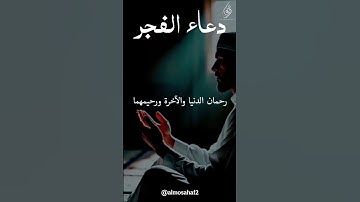 القران الكريم #الرحمن الرحيم دعاء الفجر #دويتو #اكسبلور #لايك