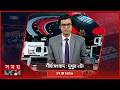 শীর্ষ সংবাদ | দুপুর ২টা | ২৭ মে ২০২৬ | Somoy TV Headline 2pm | Latest Bangladeshi News