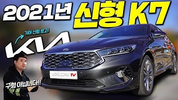 이제 안녕... 21년형 완성형 세단 신형 K7 3.0 세단 팩트  시승기