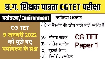 CGTET 2022 पर्यावरण solved paper | cgtet paper 1 | cg tet question paper with answers environment