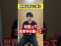 納得出来ない僕ら#shorts
