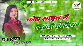 Kon sabun se nahati ho dear || Nagpuri Dj remix || Dj rsm production