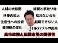 「高市政権によって、転職市場にどの様な変化が起こるのかについて」