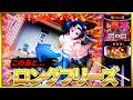 【戦国乙女5】1/16536の"ロングフリーズ"から最強特化ゾーン突入!!!#新台 #サラぱち親衛隊 #スマスロ #パチスロ