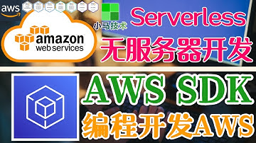 AWS Serverless 无服务器开发 - 中文基础入门教学 - AWS SDK 基本使用 - DynamoDB