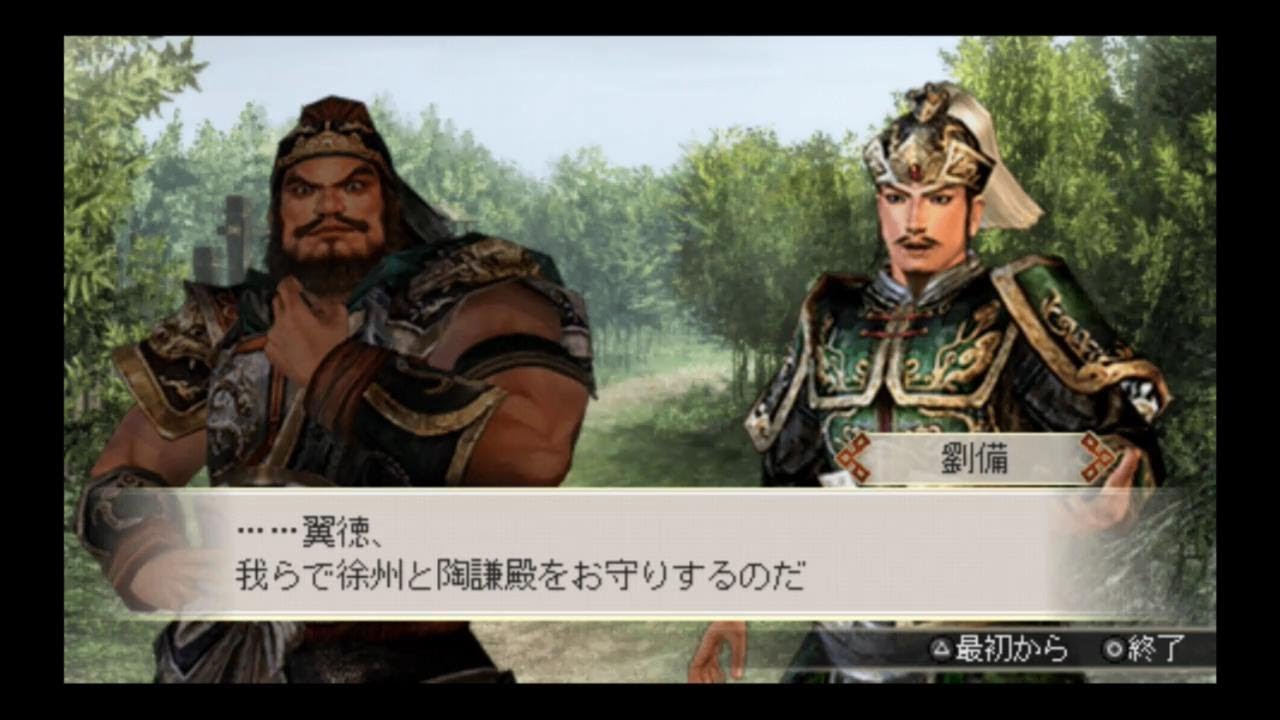 Psp 真 三國無双 2nd Evolution プレイ動画02 By Kanan Youtube Psp 真 三國無双 2nd Evolution プレイ動画02 By Kanan Youtube