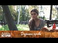 КАК ОБЫЧНАЯ ДЕВУШКА СТАЛА МИШЕНЬЮ ДЛЯ НАСИЛИЯ И НАСЛЕДСТВА Дурная кровь все серии КАК ОБЫЧНАЯ ДЕВУШКА СТАЛА МИШЕНЬЮ ДЛЯ НАСИЛИЯ И НАСЛЕДСТВА Дурная кровь все серии