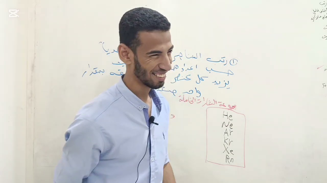 شرح الجدول الدوري لتصنيف العناصر الجزء الثاني علوم اولى اعدادي الترم الاول 2026