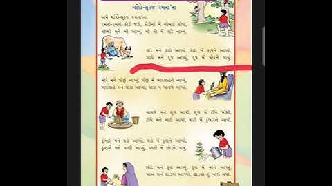 STD 3 Gujarati L-1 Part 2