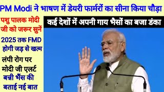 PM Modi speech in inaugurates International Dairy Federation by Pasu Pkshi 165 views 1 year ago 22 minutes