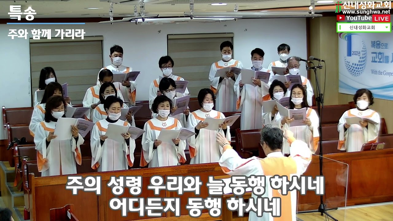주와 함께 가리라 (God is with us all the way) - 할렐루야 찬양대 | 22.11.20