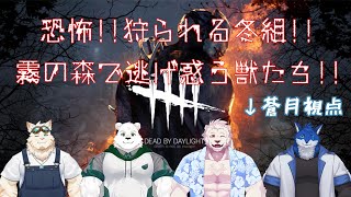 【コラボゲーム配信】冬組で楽しく霧の森へ！！！【蒼月ロウヤ・峰白葉月・星雪将吾・白獅堂夏海】