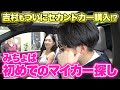 みちょぱ初めてのマイカー探しで、最新ポルシェに一目惚れ!