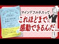 【🌈これが実話だなんて...🌈】"スタンフォードの脳外科医が教わった人生の扉を開く最強のマジック" をご紹介します!【ジェームズ・ドゥティさんの本:マインドフルネス・引き寄せ・潜在意識などの本をご紹介】