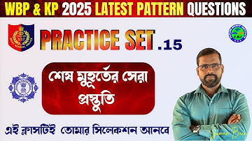 WBP & KP Constable Math Practice Set-15 | WBP  & KP Math Class | WBP SI Practice Set | WBP | KP #wbp