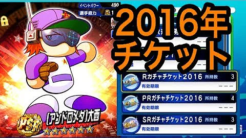 パワプロ アンドロメダ大西