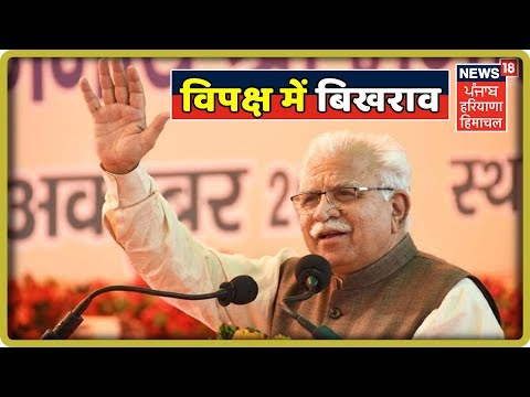 विपक्ष में बिखराव, हरियाणा में मजबूत होती बीजेपी |News18 live