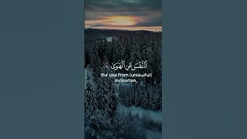 وأما من خاف مقام ربه ونهى النفس عن الهوى | سورة النازعات (الآية 40-41) #قرآن