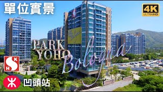 【Park Yoho T8】航拍 單位實景|新鴻基地產|沙埔村|峻巒|北環線凹頭站|青山公路潭尾段|新地元朗|31座3000伙|The YOHO Hub|屯馬綫|Yuen Long 【Park Yoho T8】航拍 單位實景|新鴻基地產|沙埔村|峻巒|北環線凹頭站|青山公路潭尾段|新地元朗|31座3000伙|The YOHO Hub|屯馬綫|Yuen Long