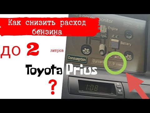 Как понизить расход топлива до 2 литров (Рulse and glide)