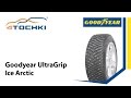 Зимние шипованные шины Goodyear UltraGrip Ice Arctic - 4 точки. Шины и диски 4точки - Wheels & Tyres