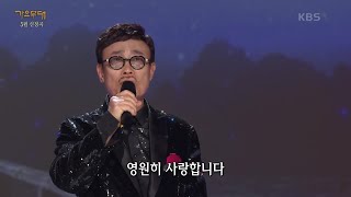 김동아 - 아버지 [가요무대/Music Stage] | Kbs 240527 방송