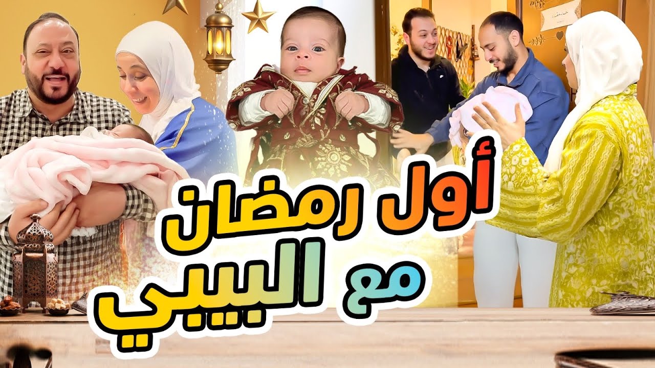 أجواء مميزة مع بيبي راية في رمضان | استقبال جدو وتيتا 👧🏻💕