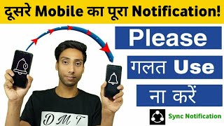 Just One Click || Automatically Forward Notification to Your PC/Phone | Sync Notification screenshot 2