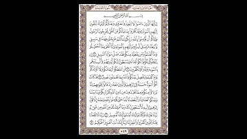 سورة الممتحنة - الشيخ خالد الجليل - صفحة 549 للحفظ مكررة ثلاث مرات